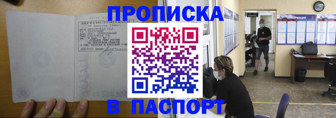 прописка от собственника в Красноярске