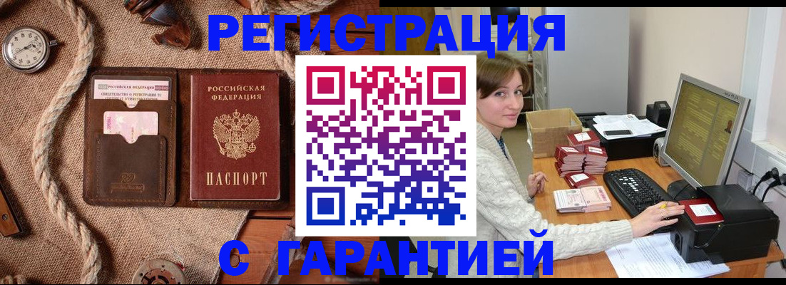 прописка 2025 в Красноярске